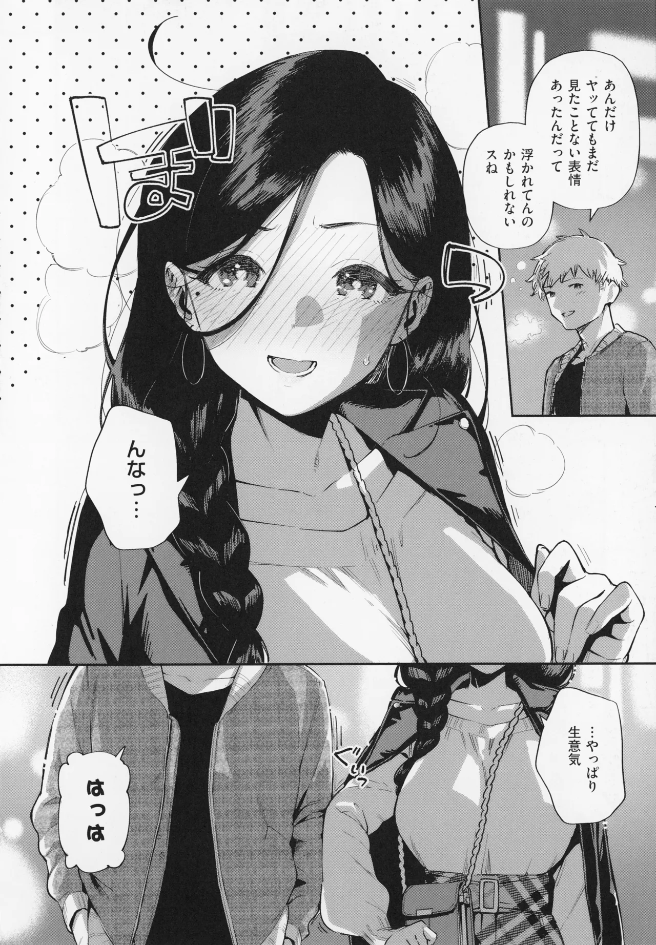 となりのあやねさん Page.140