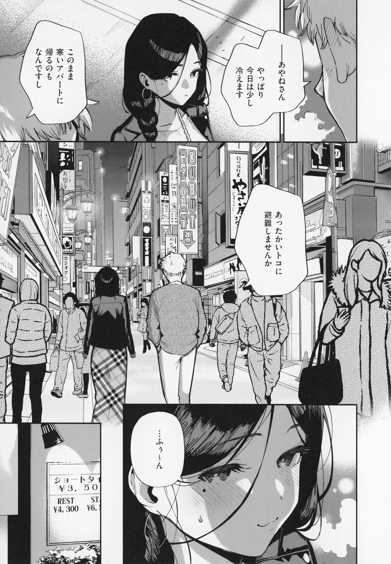 となりのあやねさん Page.141