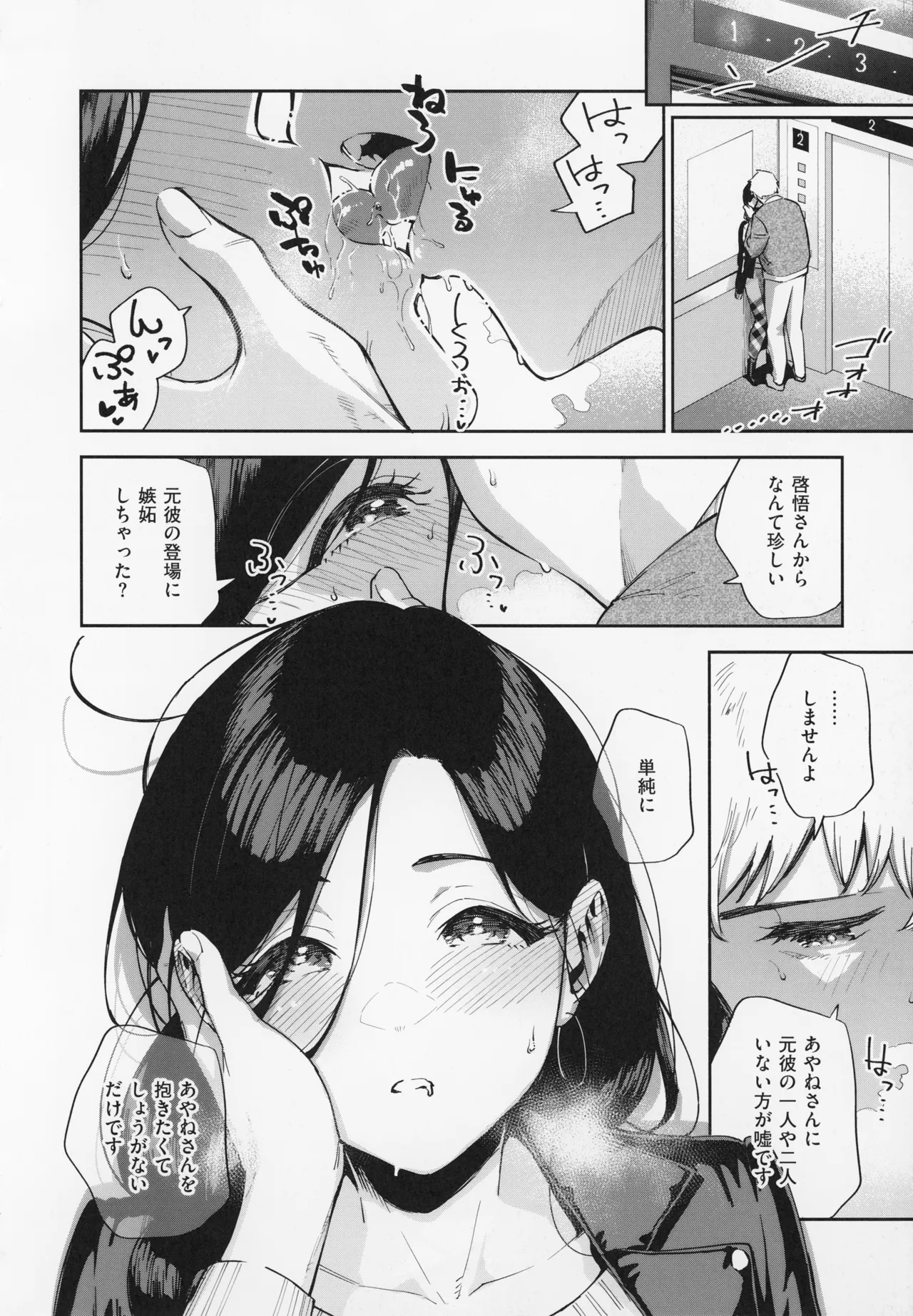 となりのあやねさん Page.142