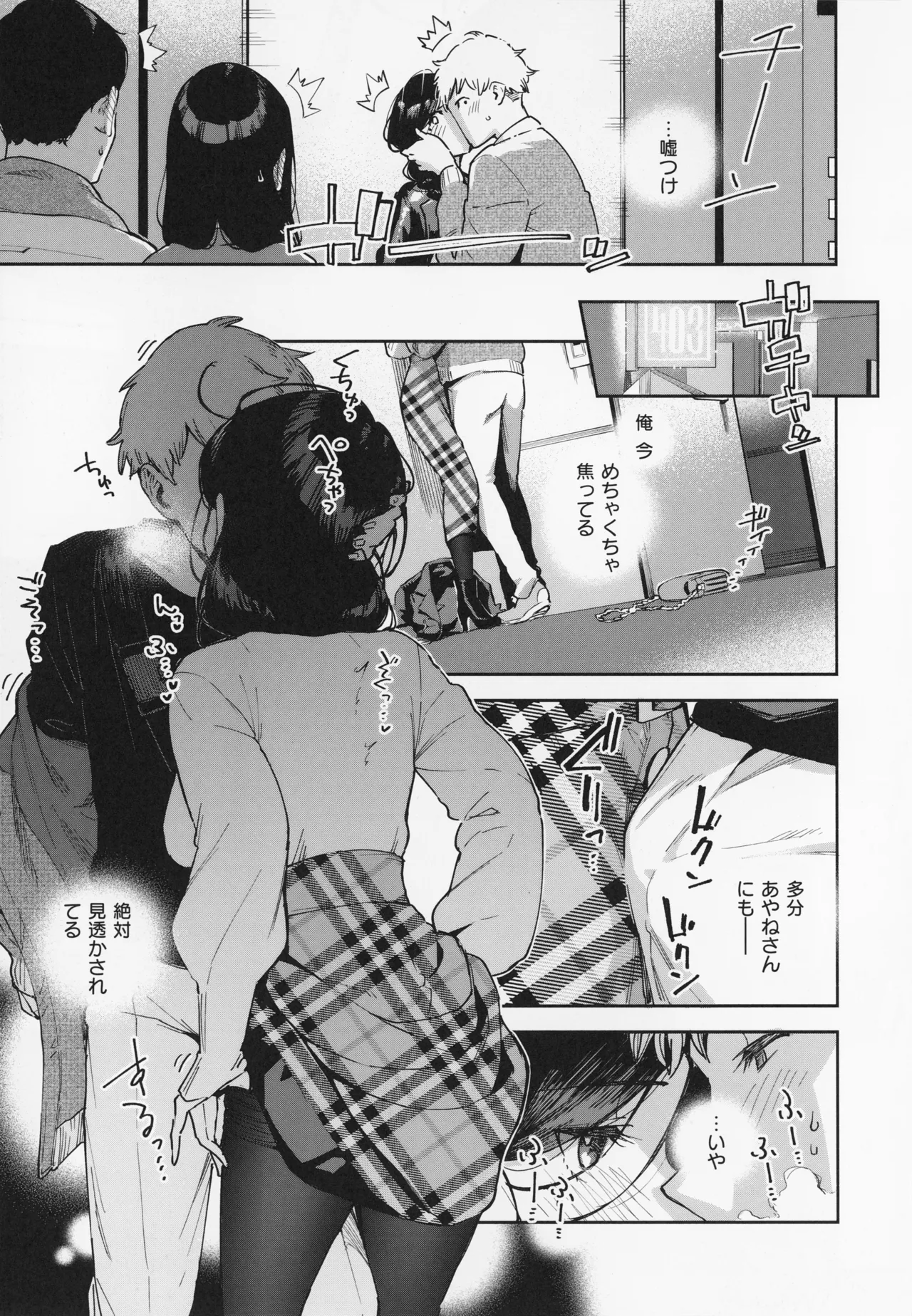 となりのあやねさん Page.143