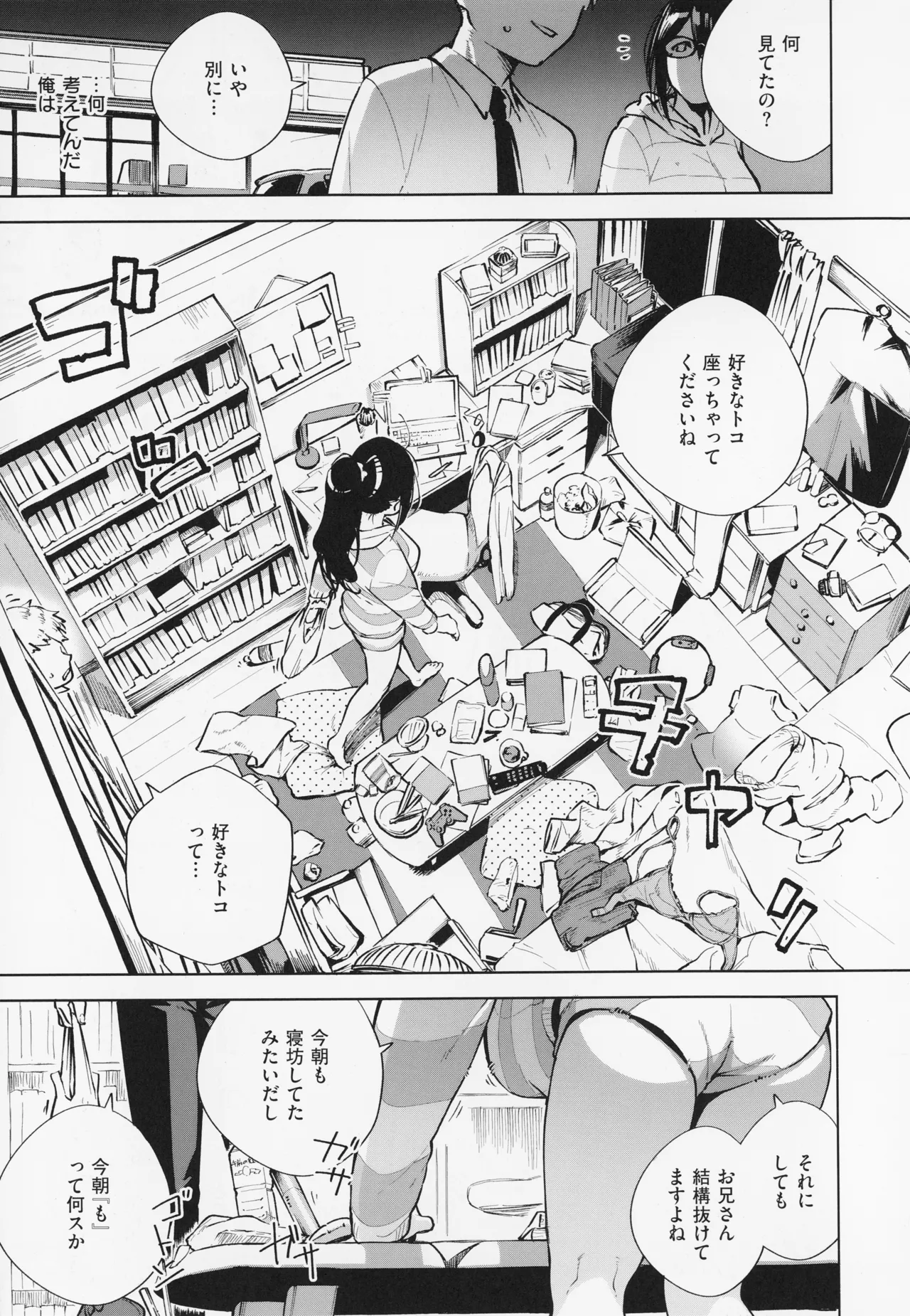 となりのあやねさん Page.15