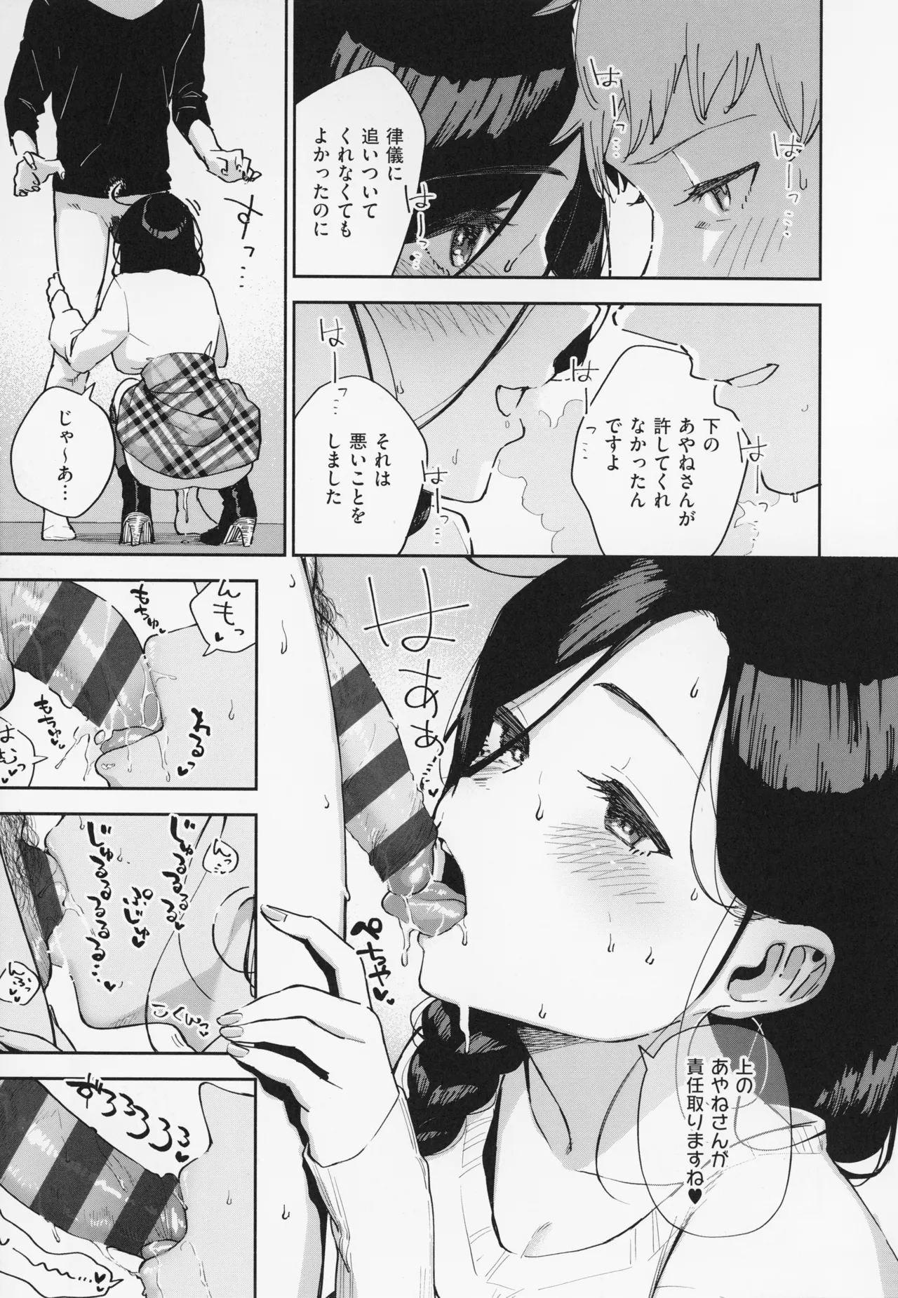 となりのあやねさん Page.151