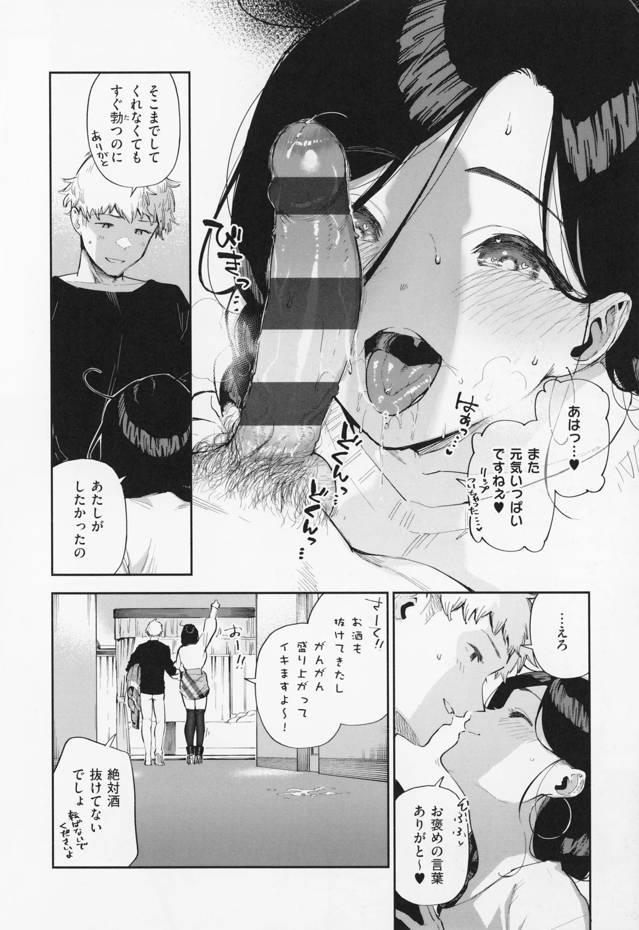 となりのあやねさん Page.152