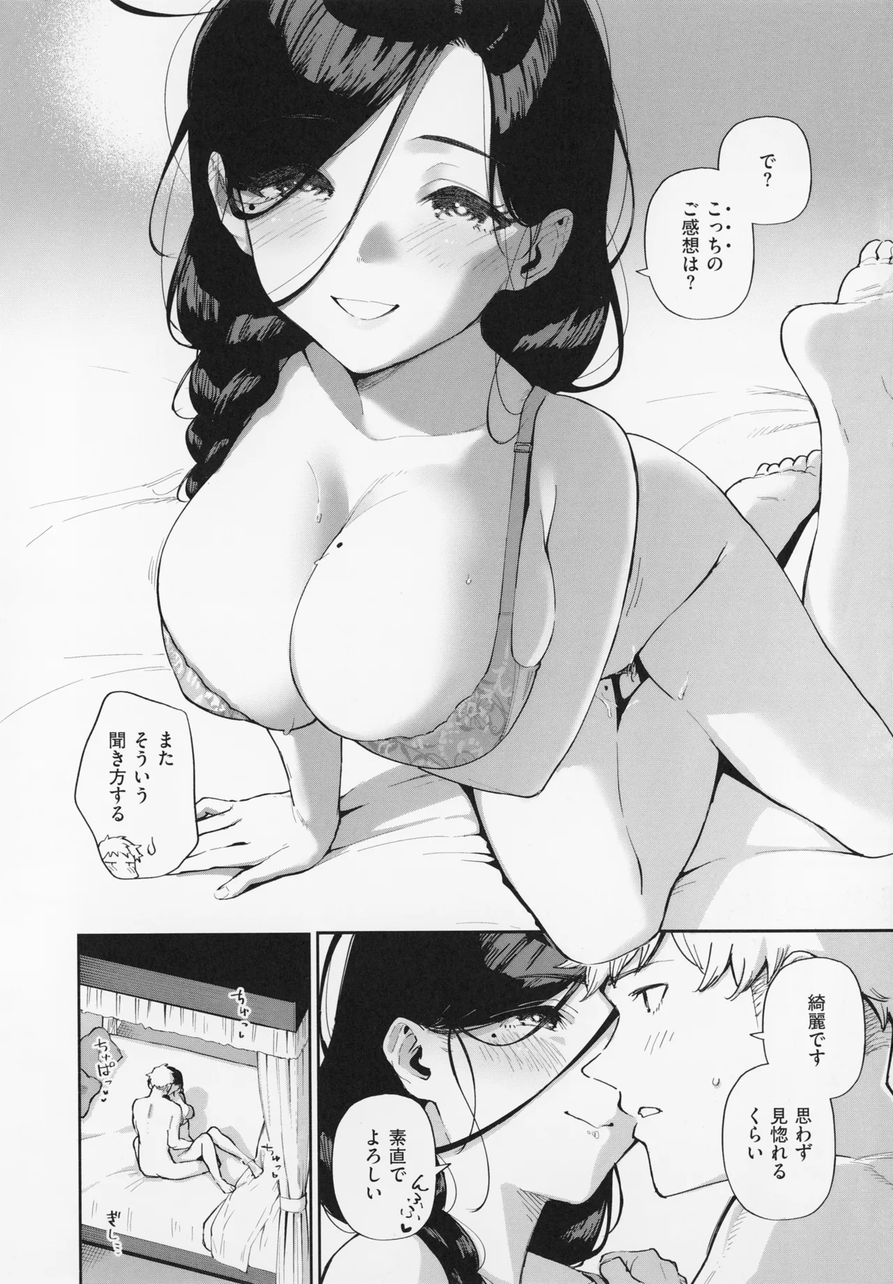 となりのあやねさん Page.154