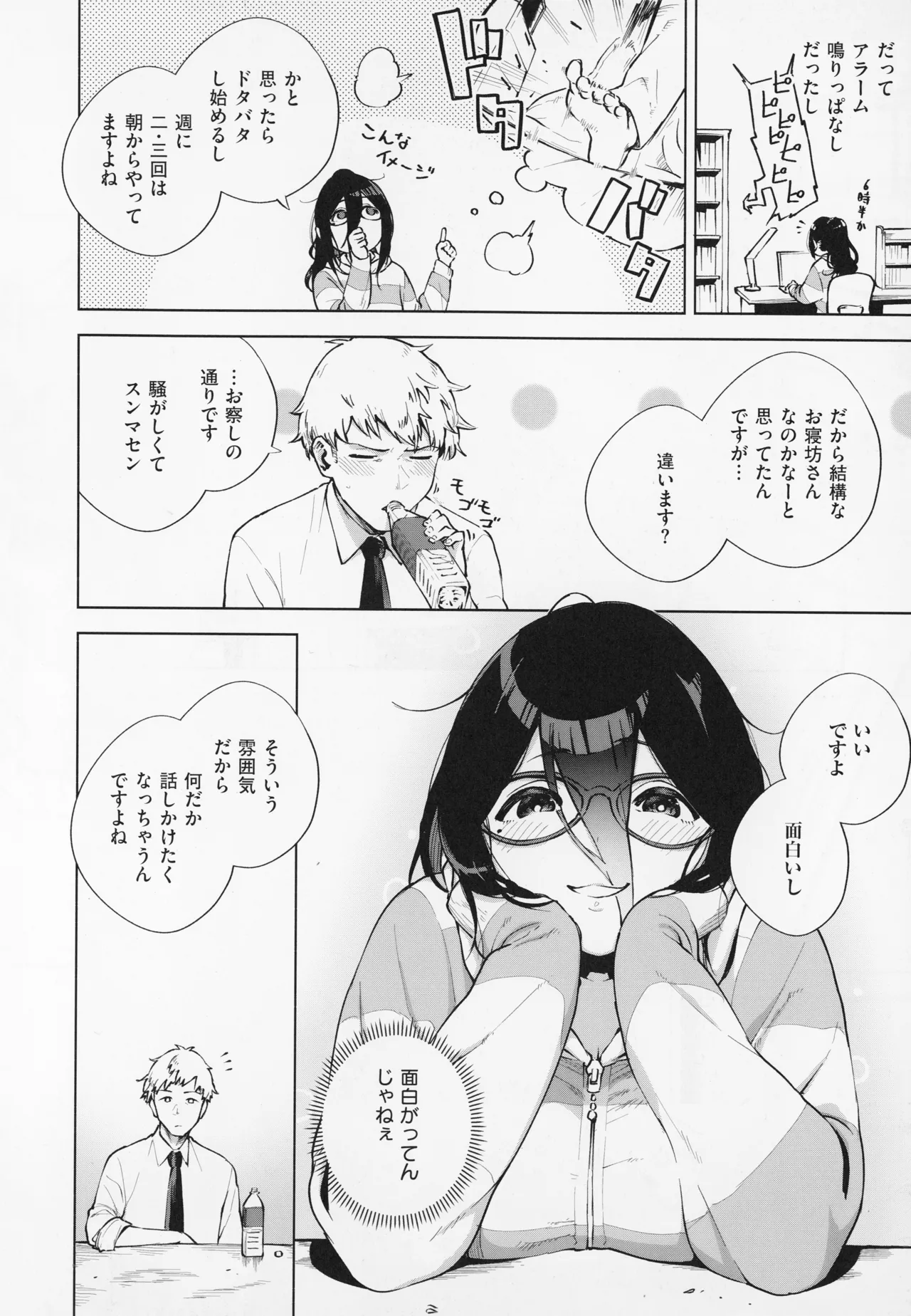 となりのあやねさん Page.16