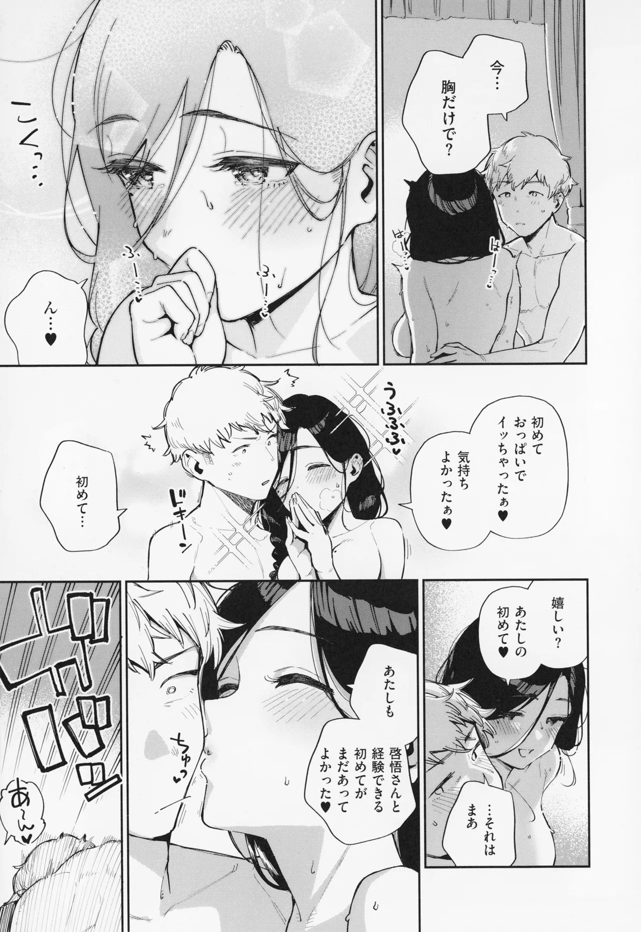 となりのあやねさん Page.163