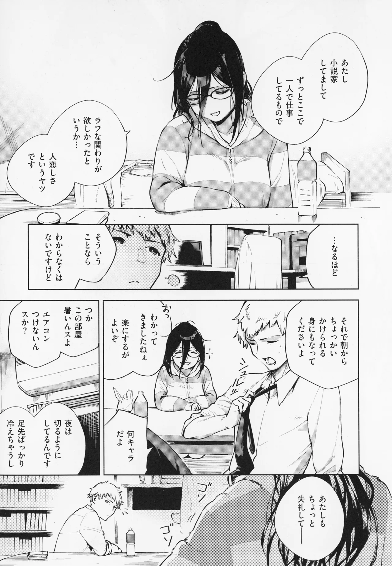 となりのあやねさん Page.17