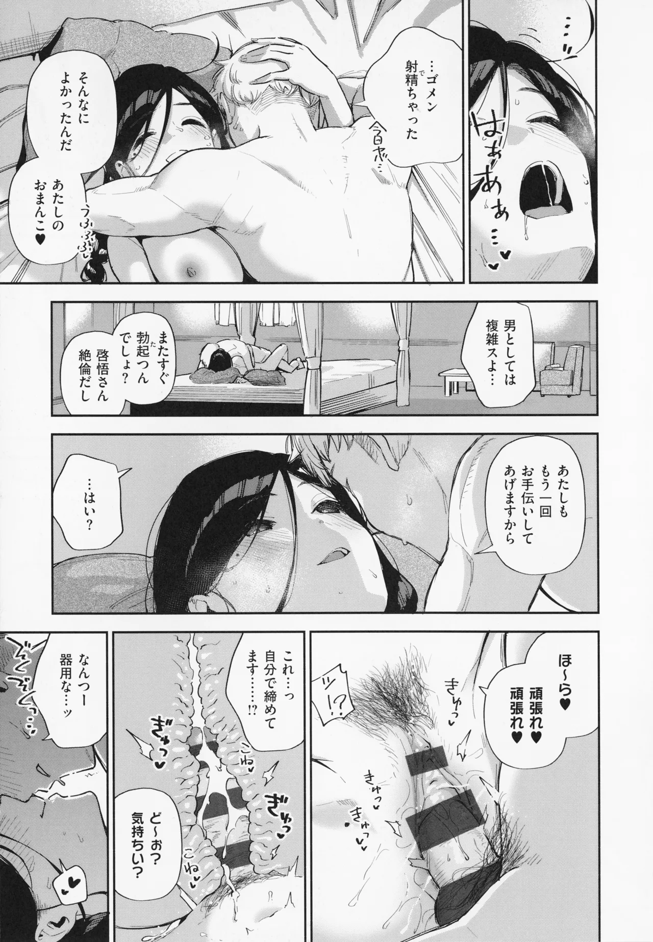 となりのあやねさん Page.175