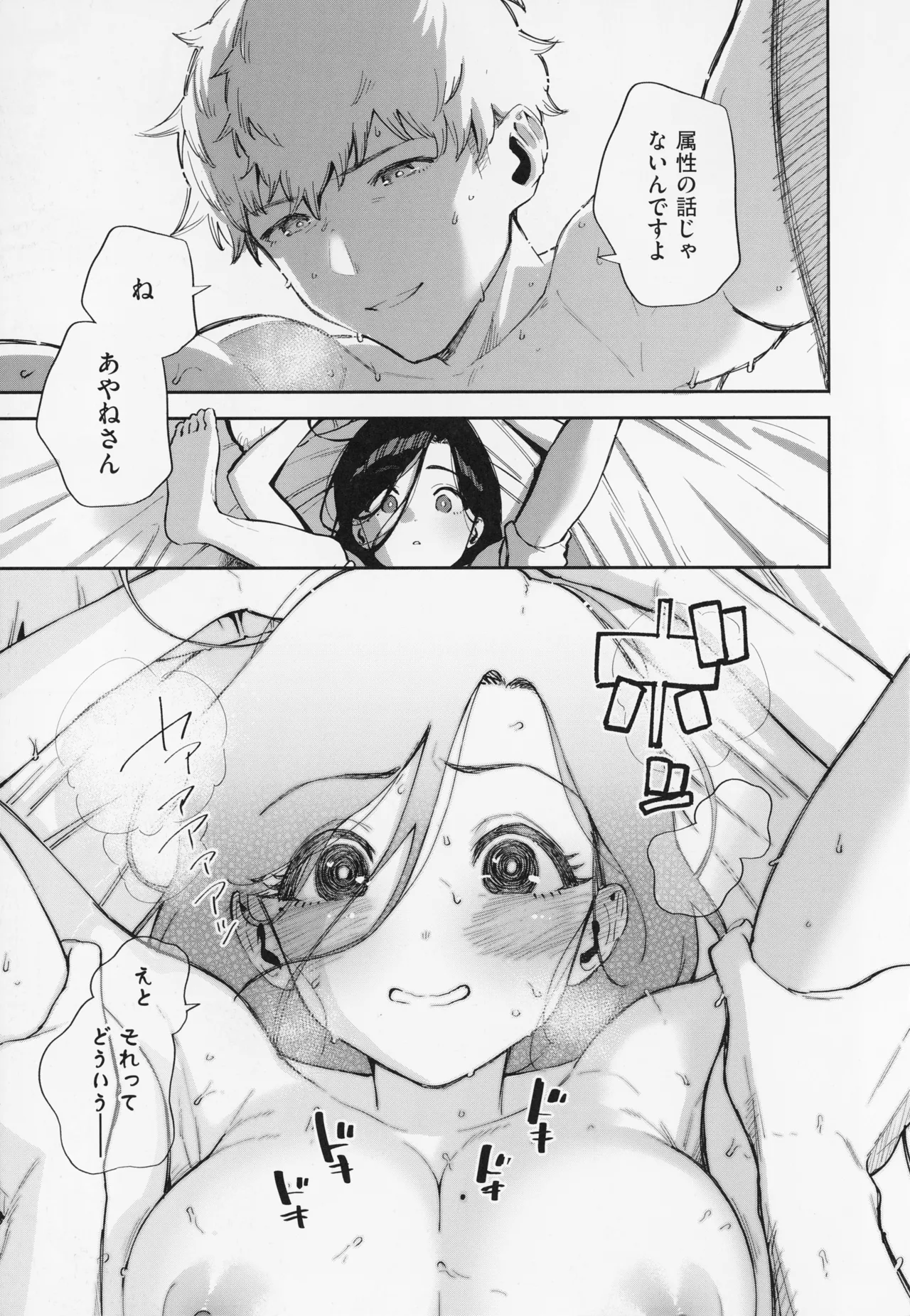 となりのあやねさん Page.193