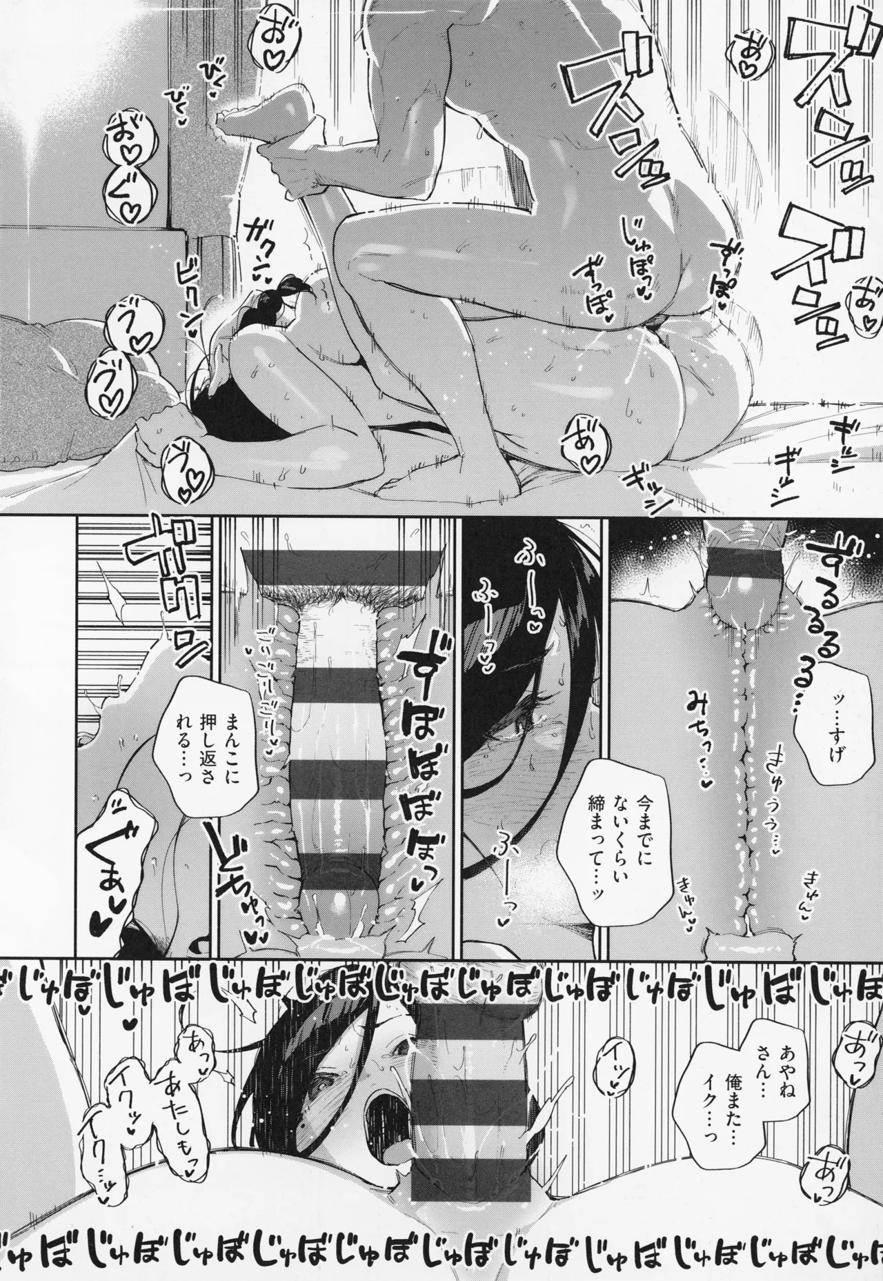 となりのあやねさん Page.196