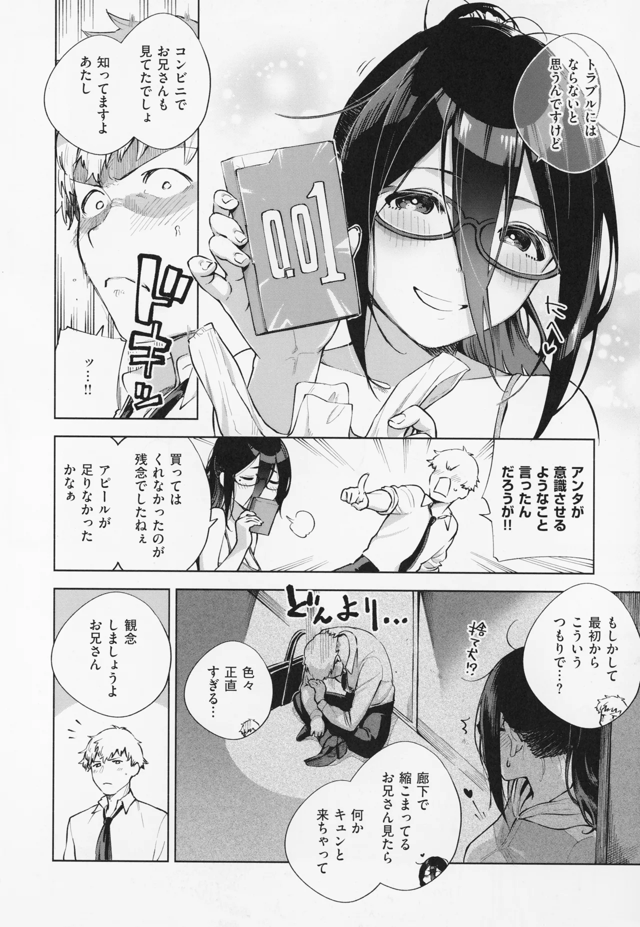 となりのあやねさん Page.20