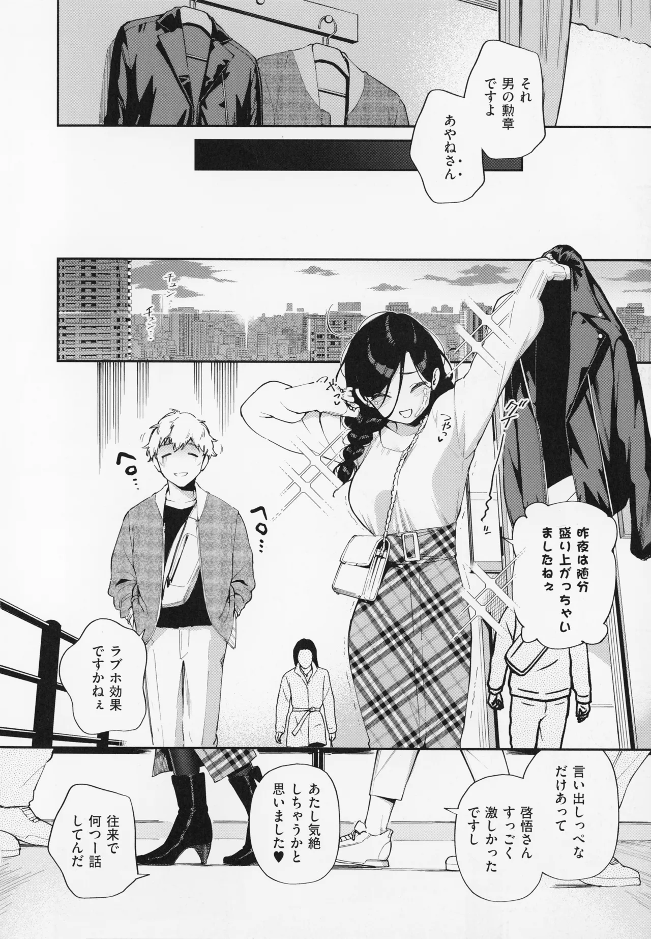 となりのあやねさん Page.206