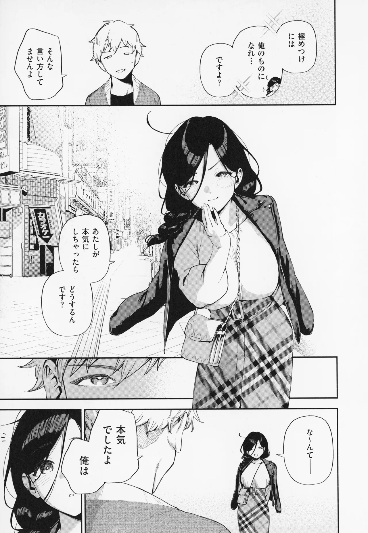 となりのあやねさん Page.207