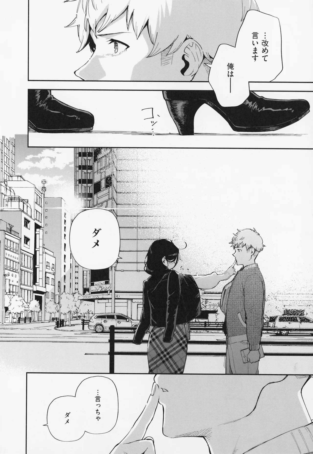 となりのあやねさん Page.208