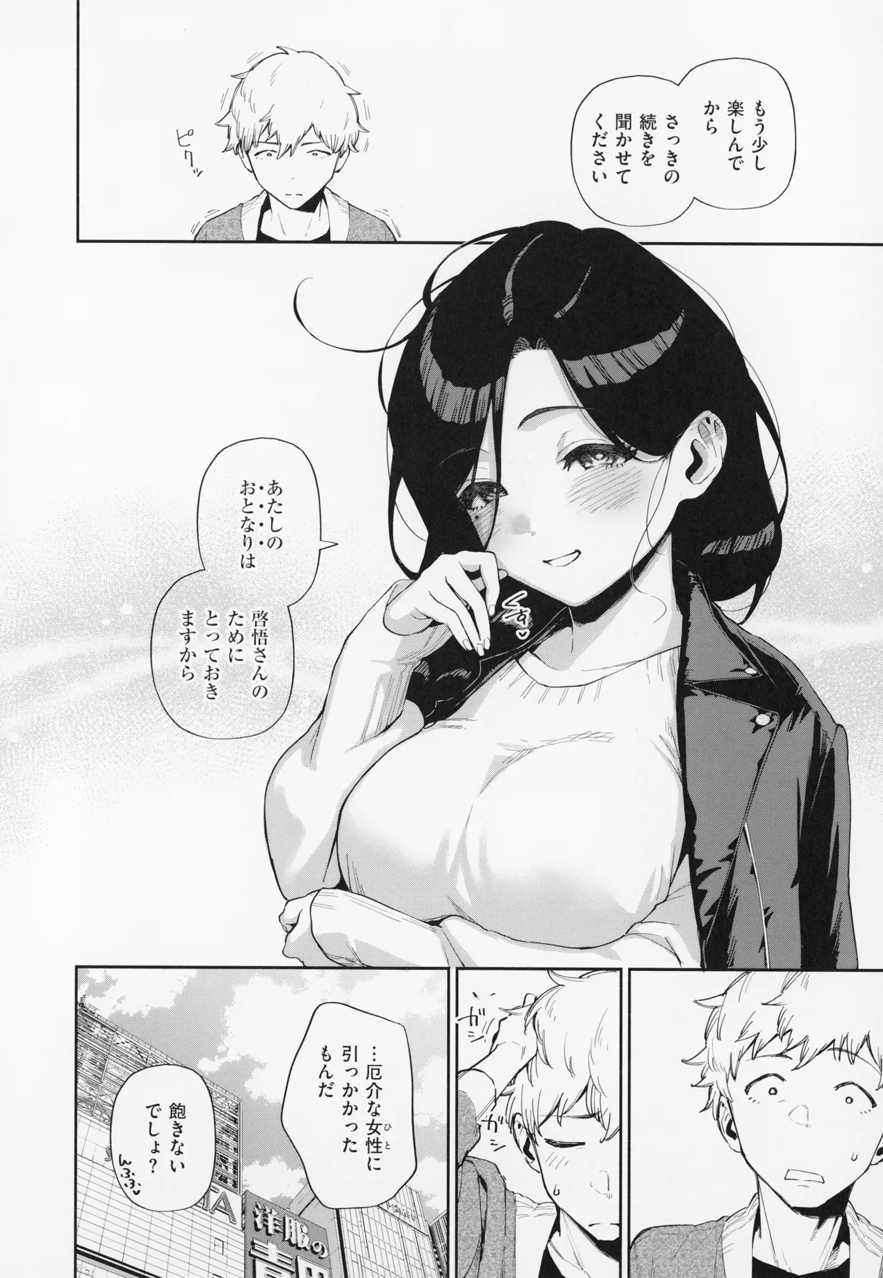 となりのあやねさん Page.210