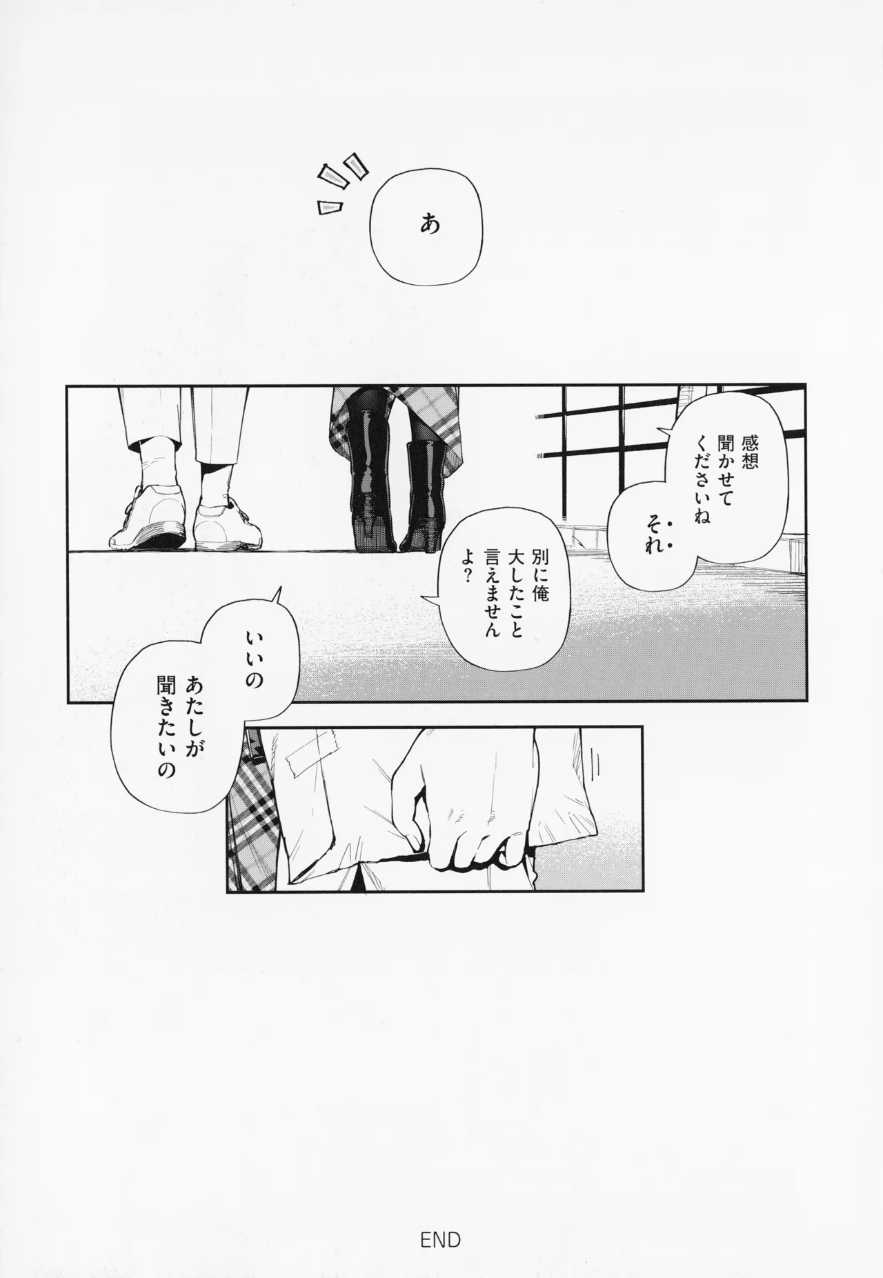 となりのあやねさん Page.211