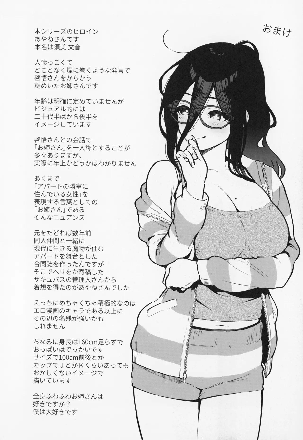 となりのあやねさん Page.212
