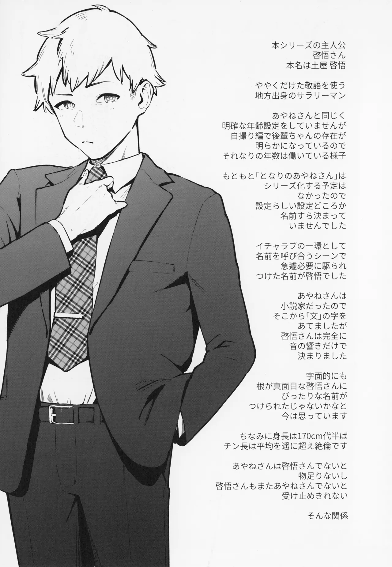 となりのあやねさん Page.213