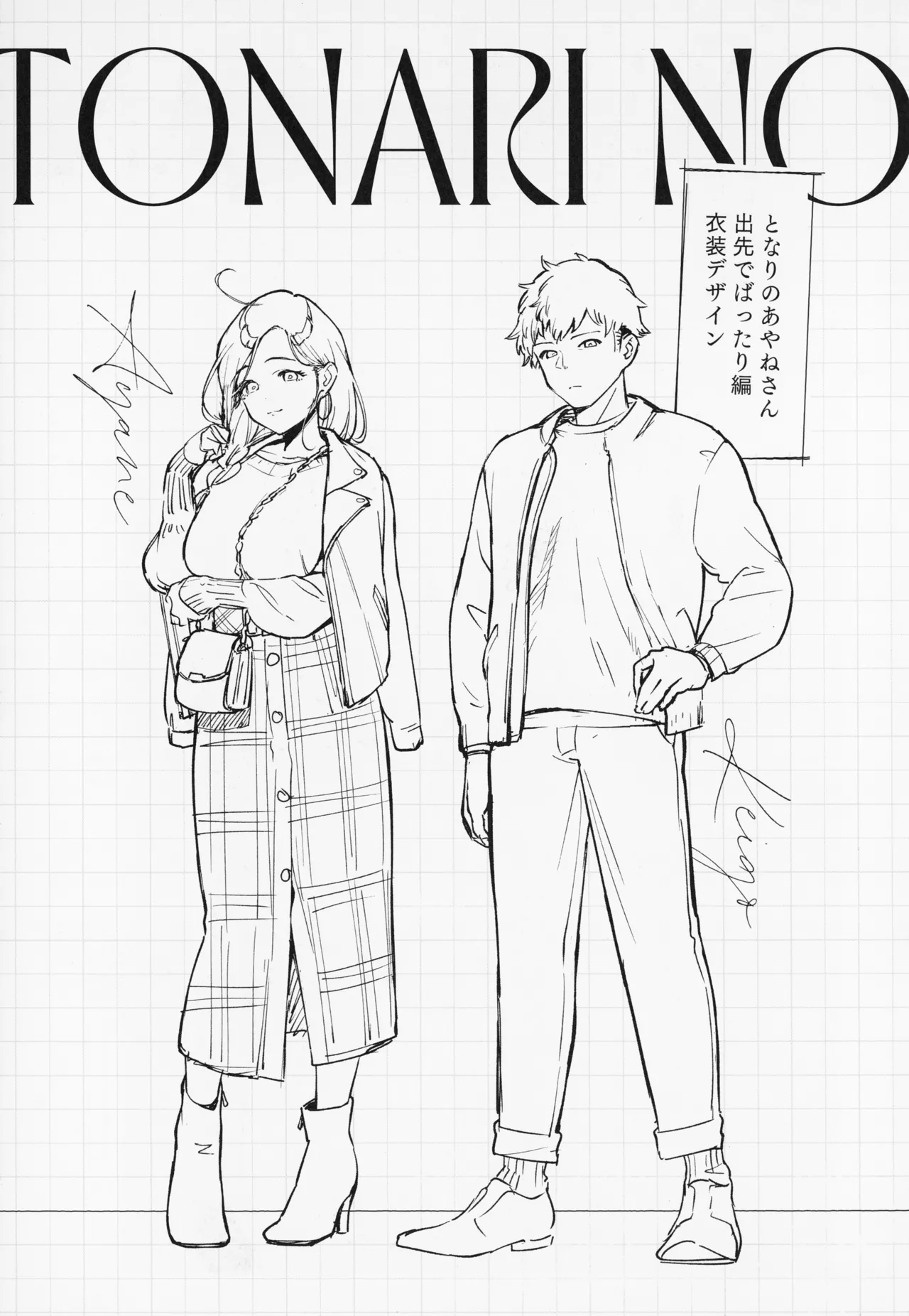 となりのあやねさん Page.215