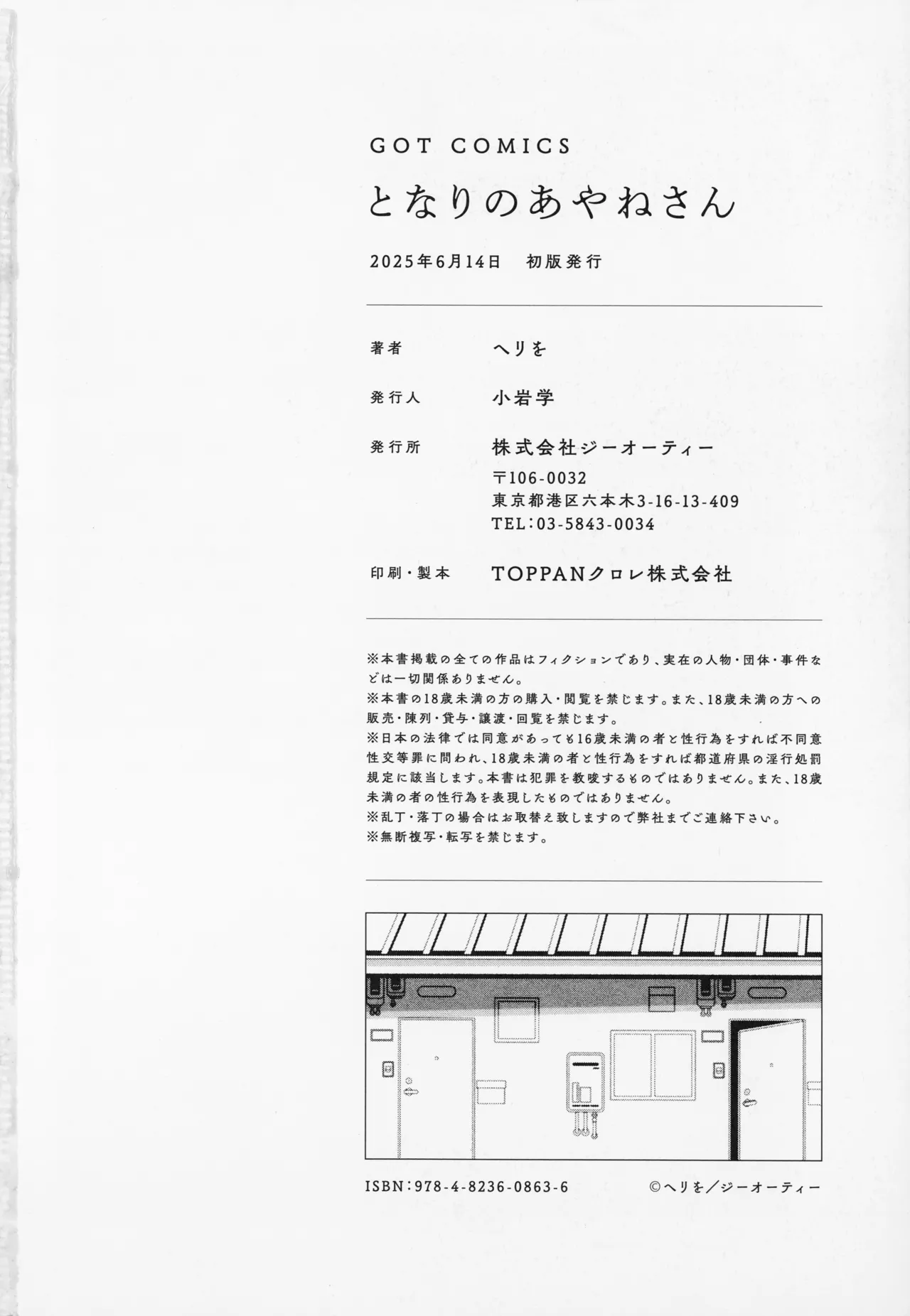 となりのあやねさん Page.216