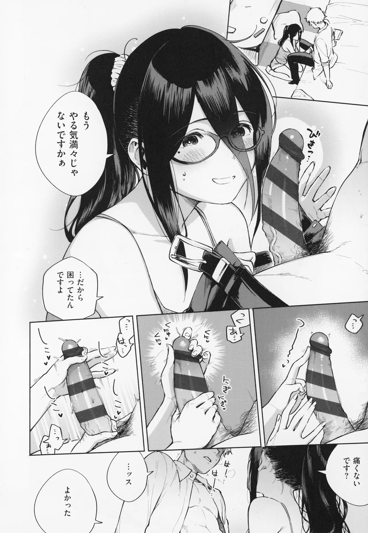 となりのあやねさん Page.22