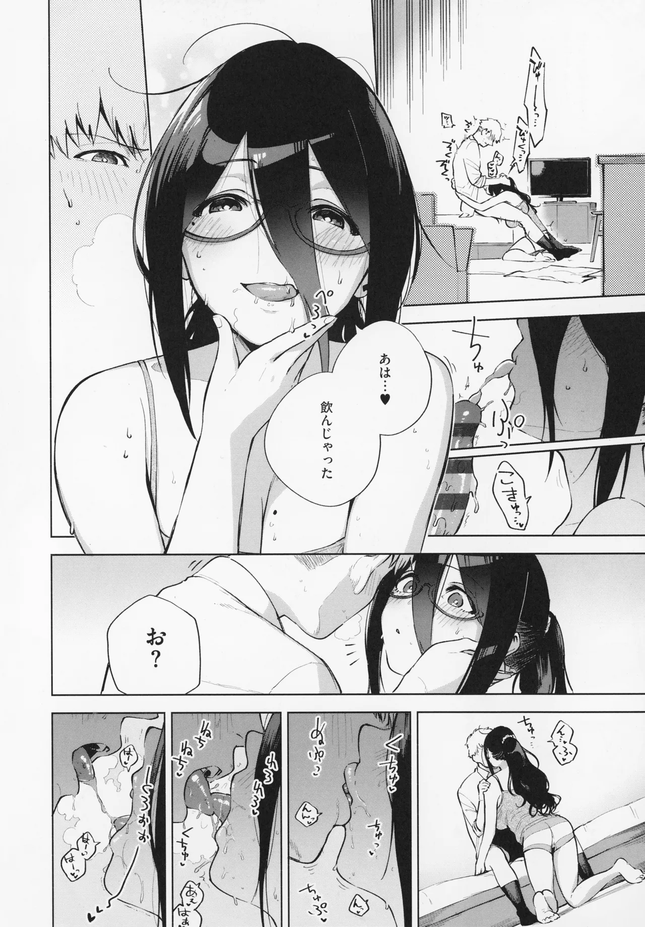 となりのあやねさん Page.26