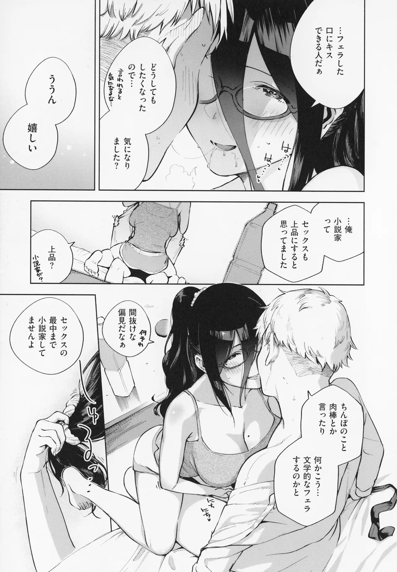 となりのあやねさん Page.27