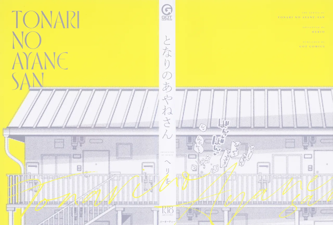 となりのあやねさん Page.3