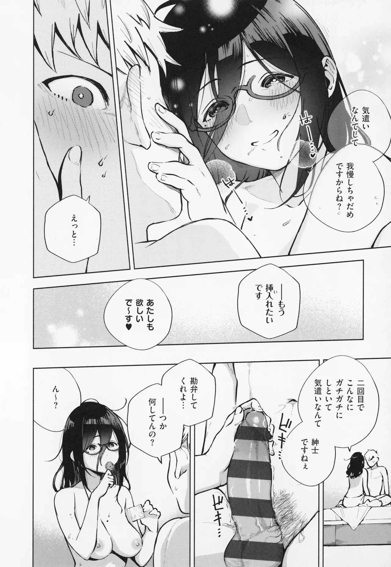 となりのあやねさん Page.34