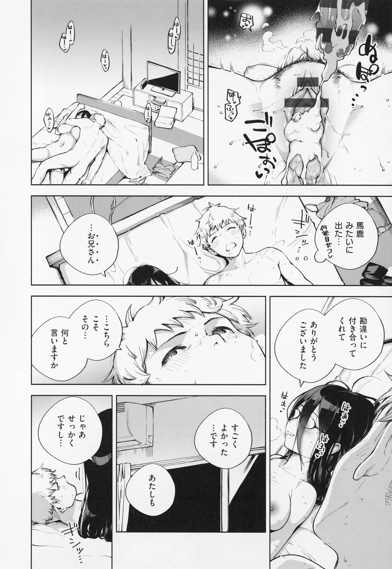 となりのあやねさん Page.56