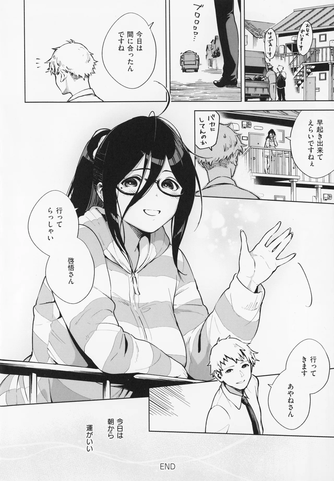 となりのあやねさん Page.58