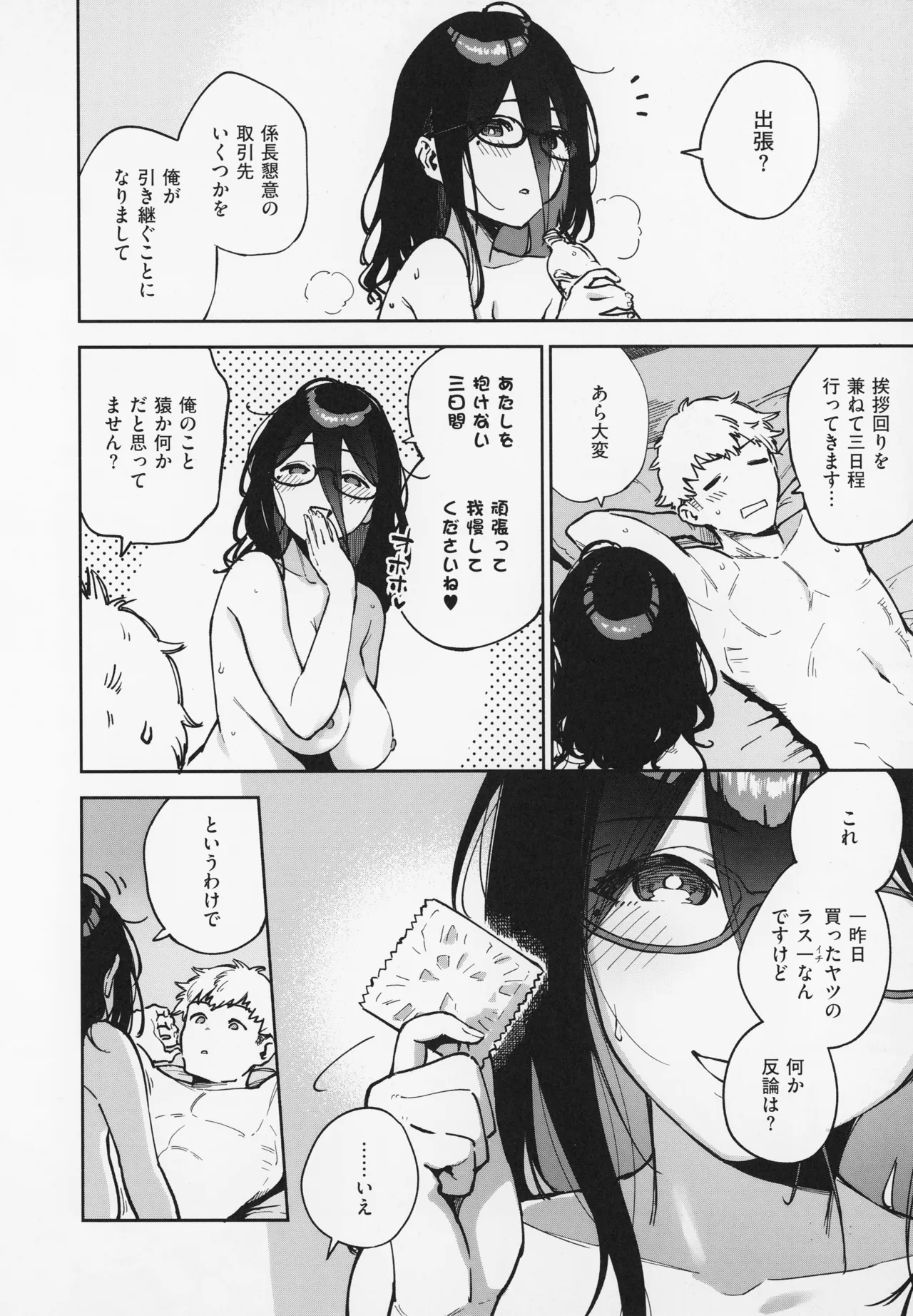 となりのあやねさん Page.62