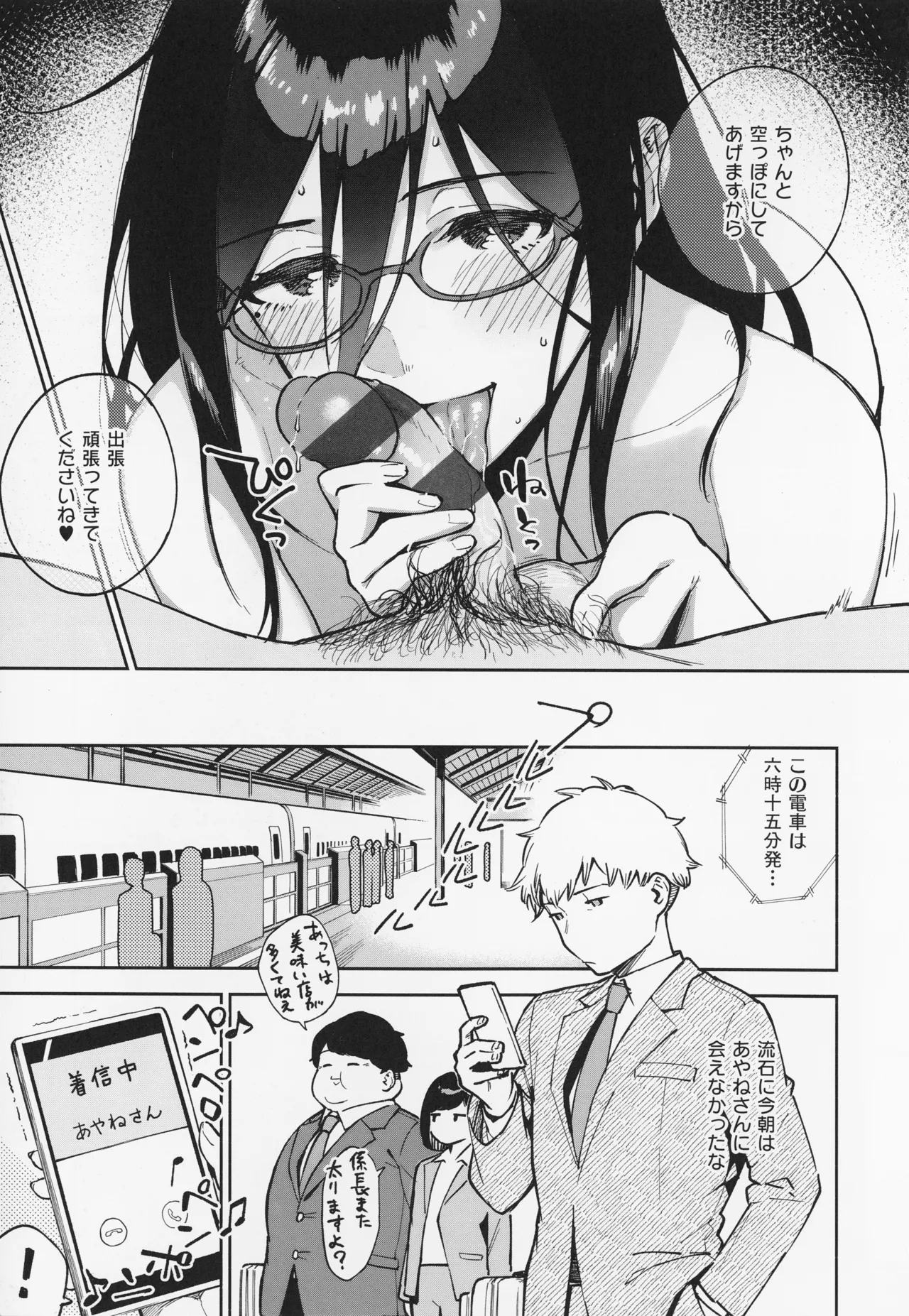 となりのあやねさん Page.63