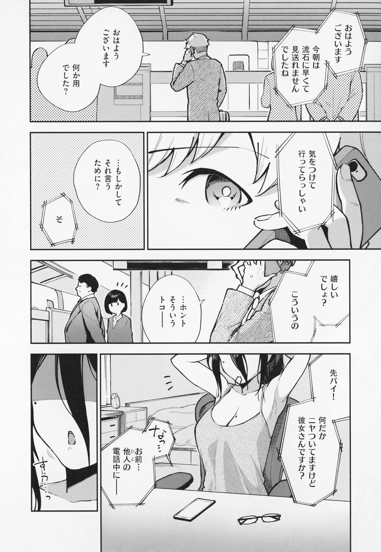 となりのあやねさん Page.64