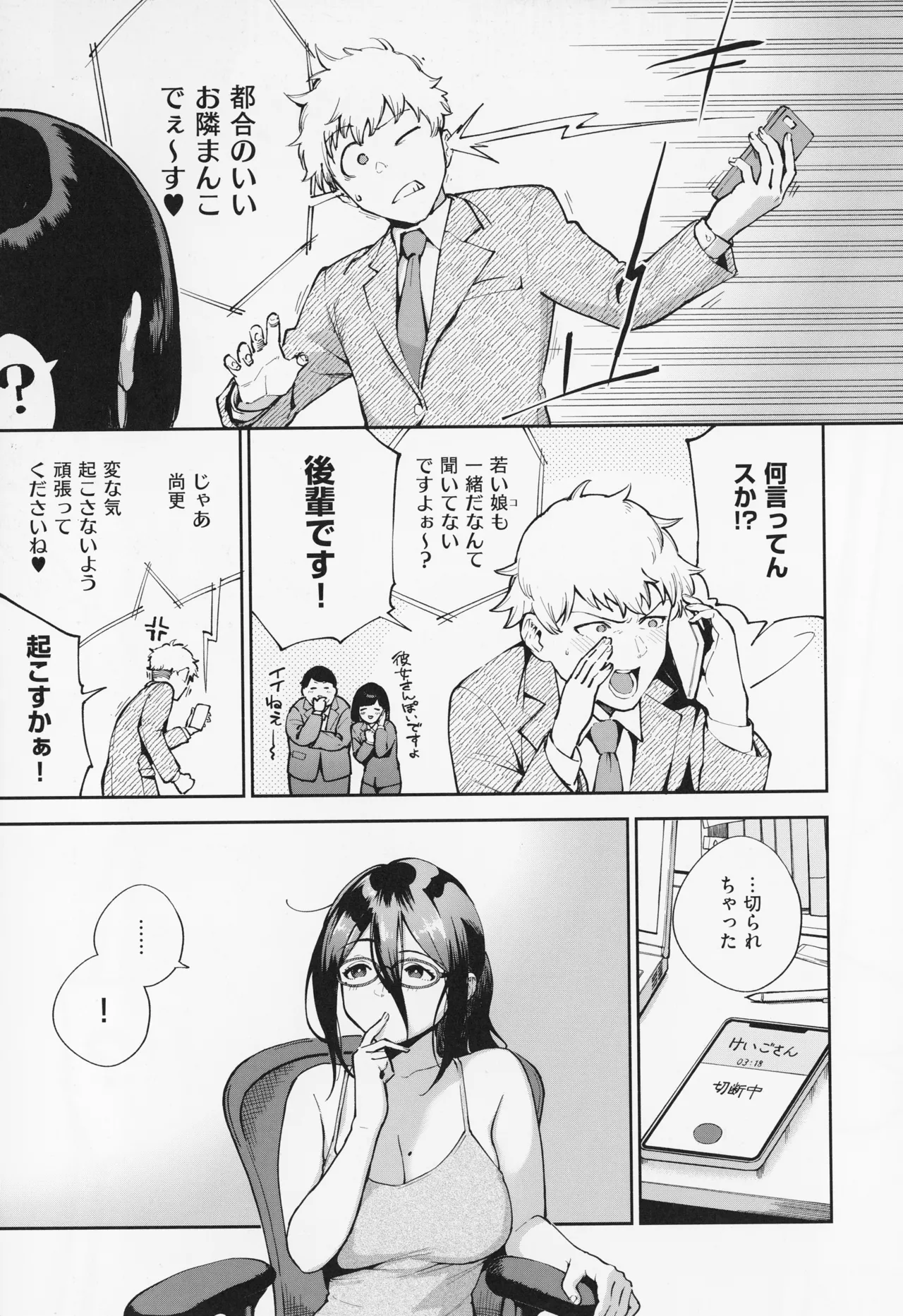 となりのあやねさん Page.65