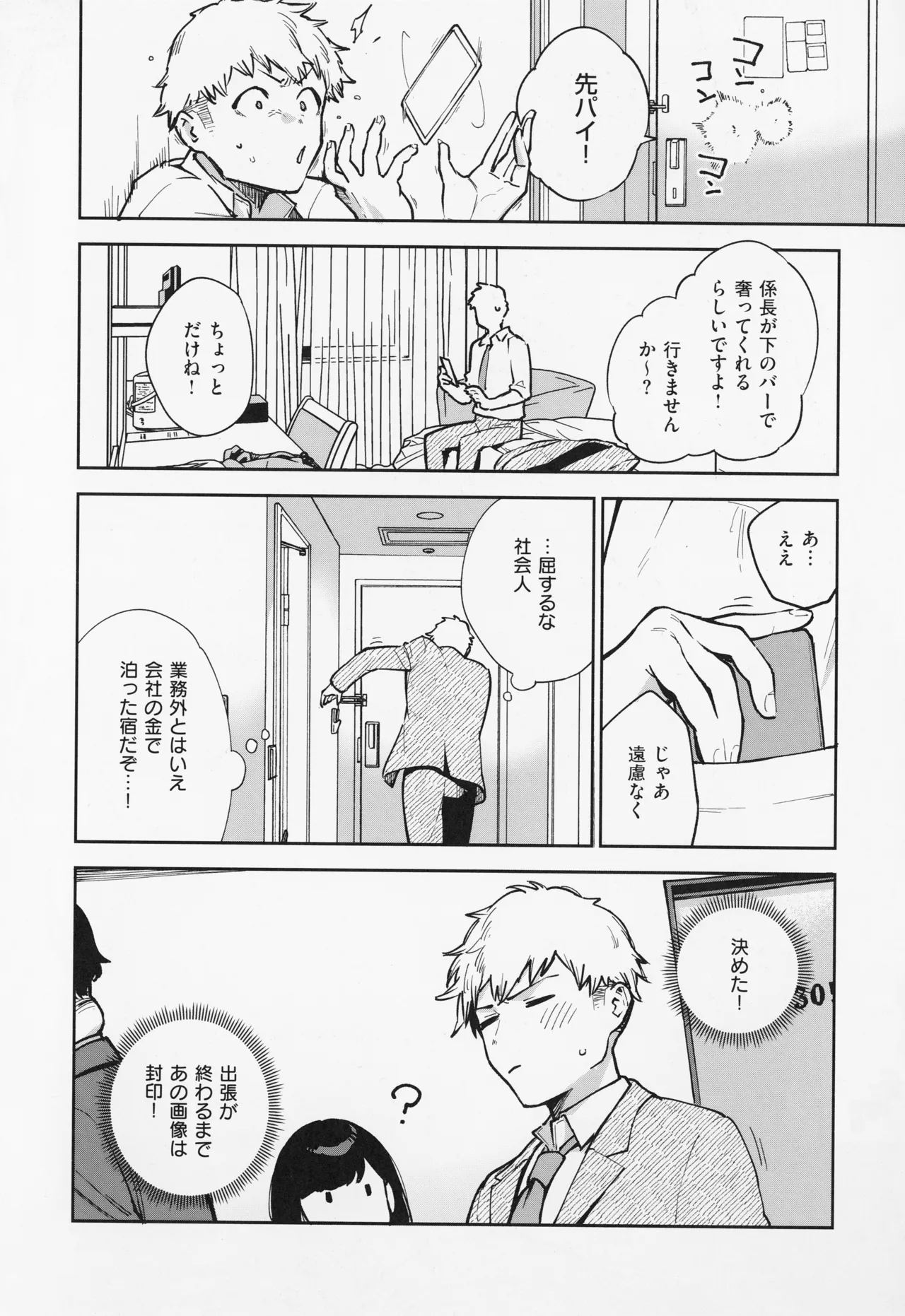 となりのあやねさん Page.68
