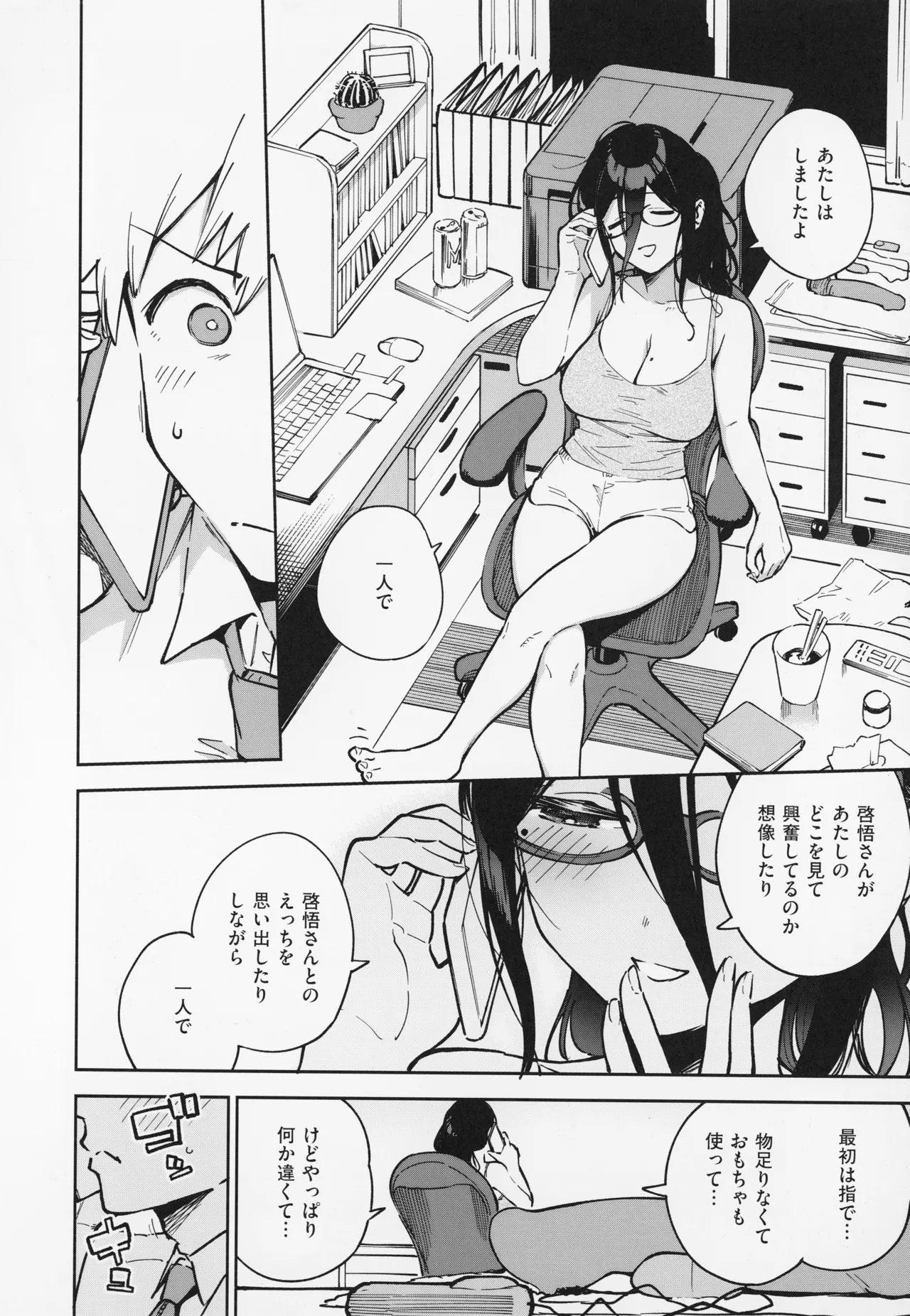 となりのあやねさん Page.70