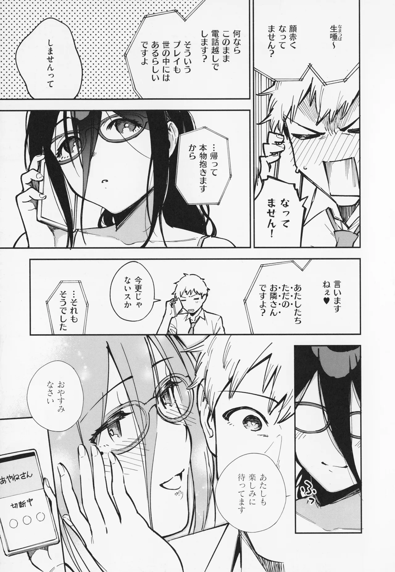 となりのあやねさん Page.71