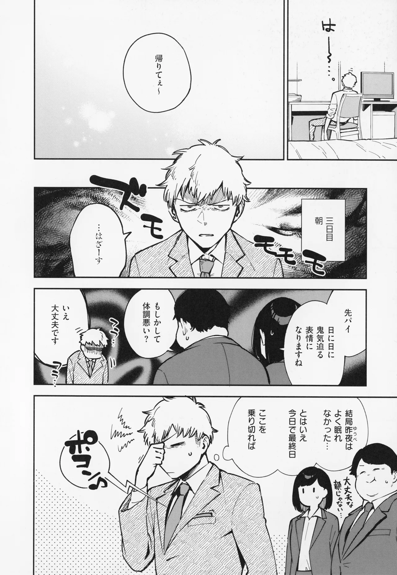 となりのあやねさん Page.72