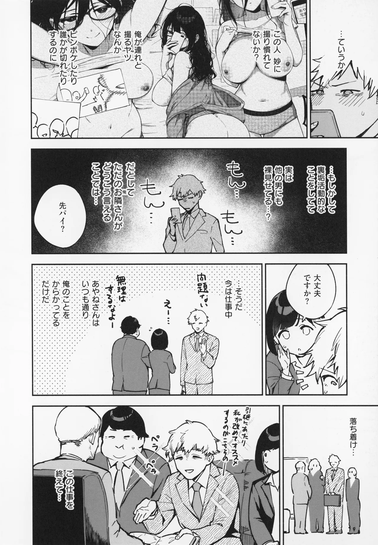 となりのあやねさん Page.74