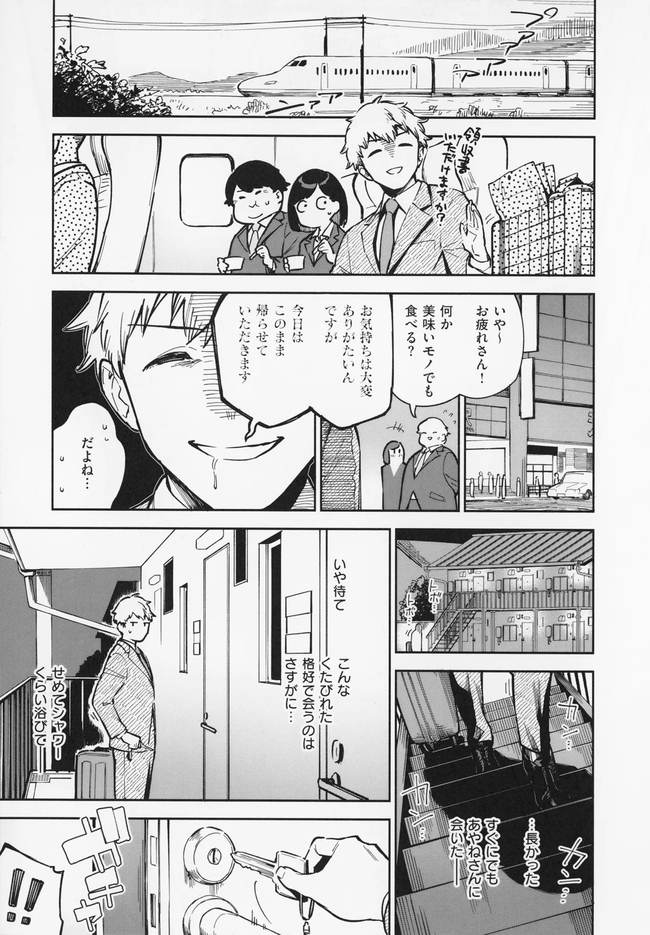 となりのあやねさん Page.75