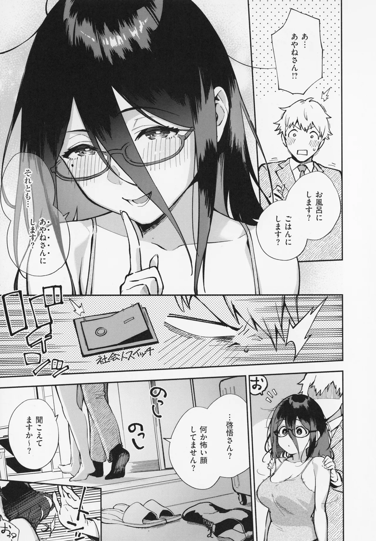 となりのあやねさん Page.77