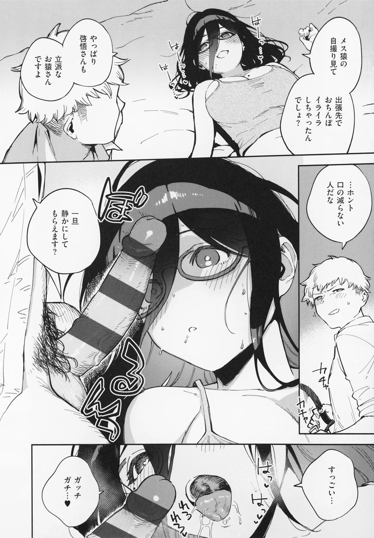となりのあやねさん Page.90