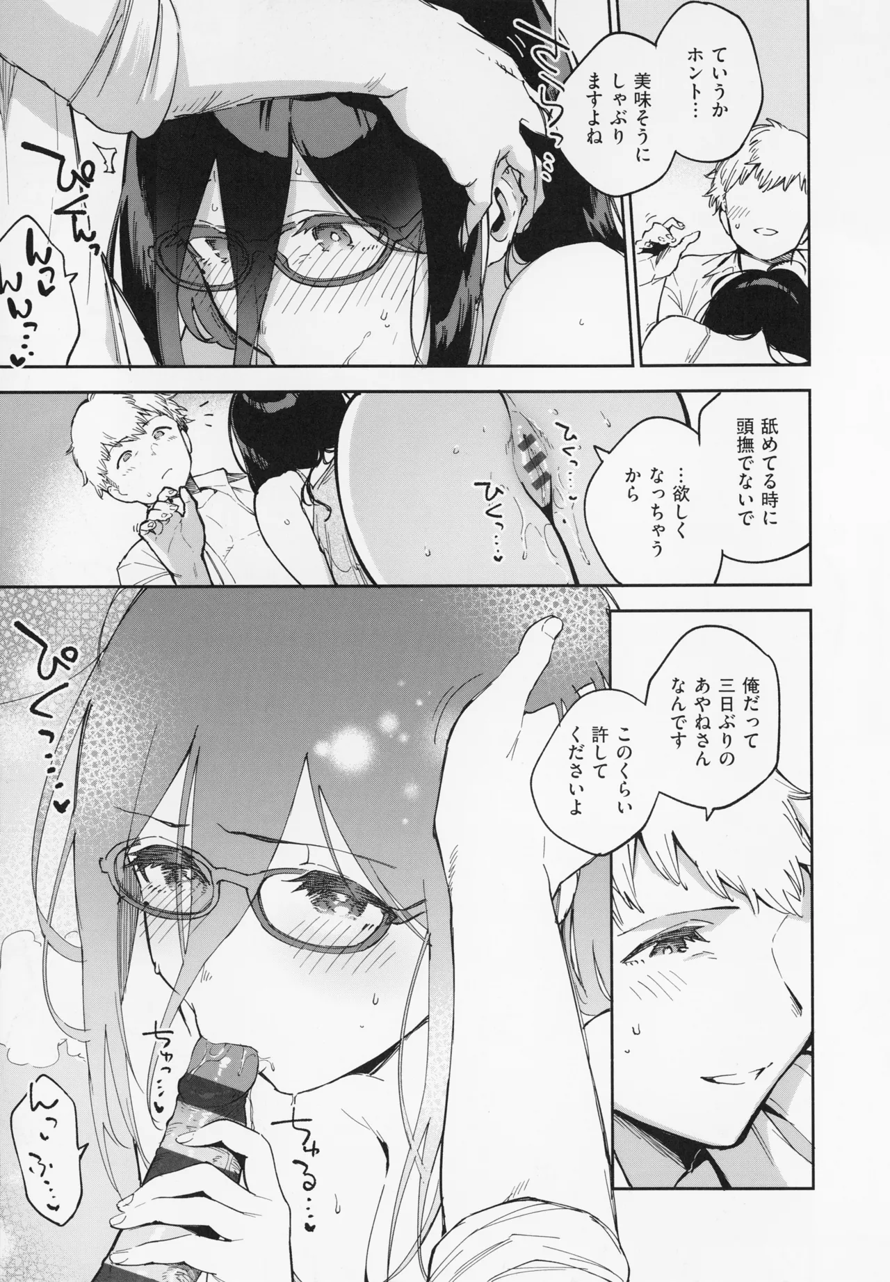 となりのあやねさん Page.93