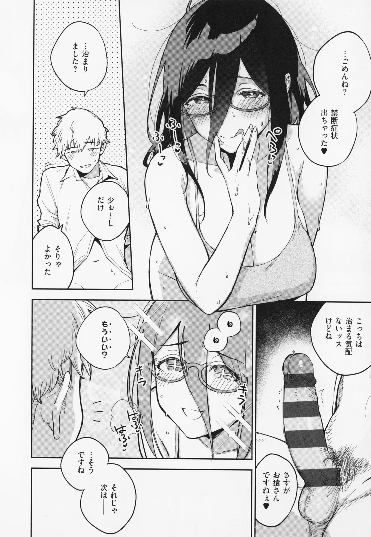 となりのあやねさん Page.96