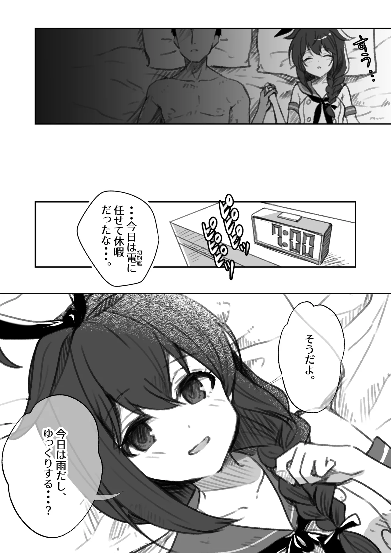 鎮守府愛と闇のキメセク録 Page.10