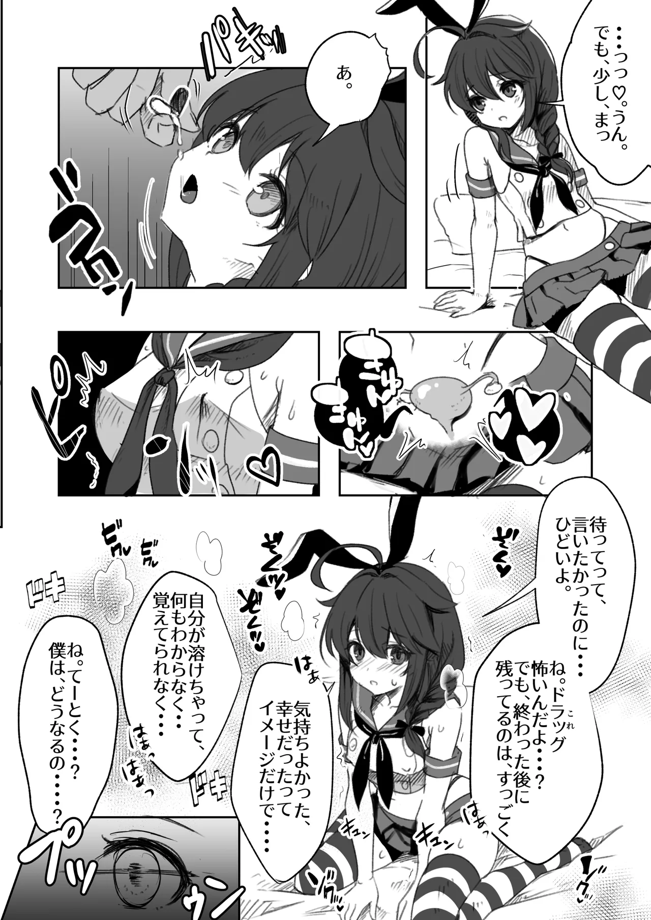 鎮守府愛と闇のキメセク録 Page.12