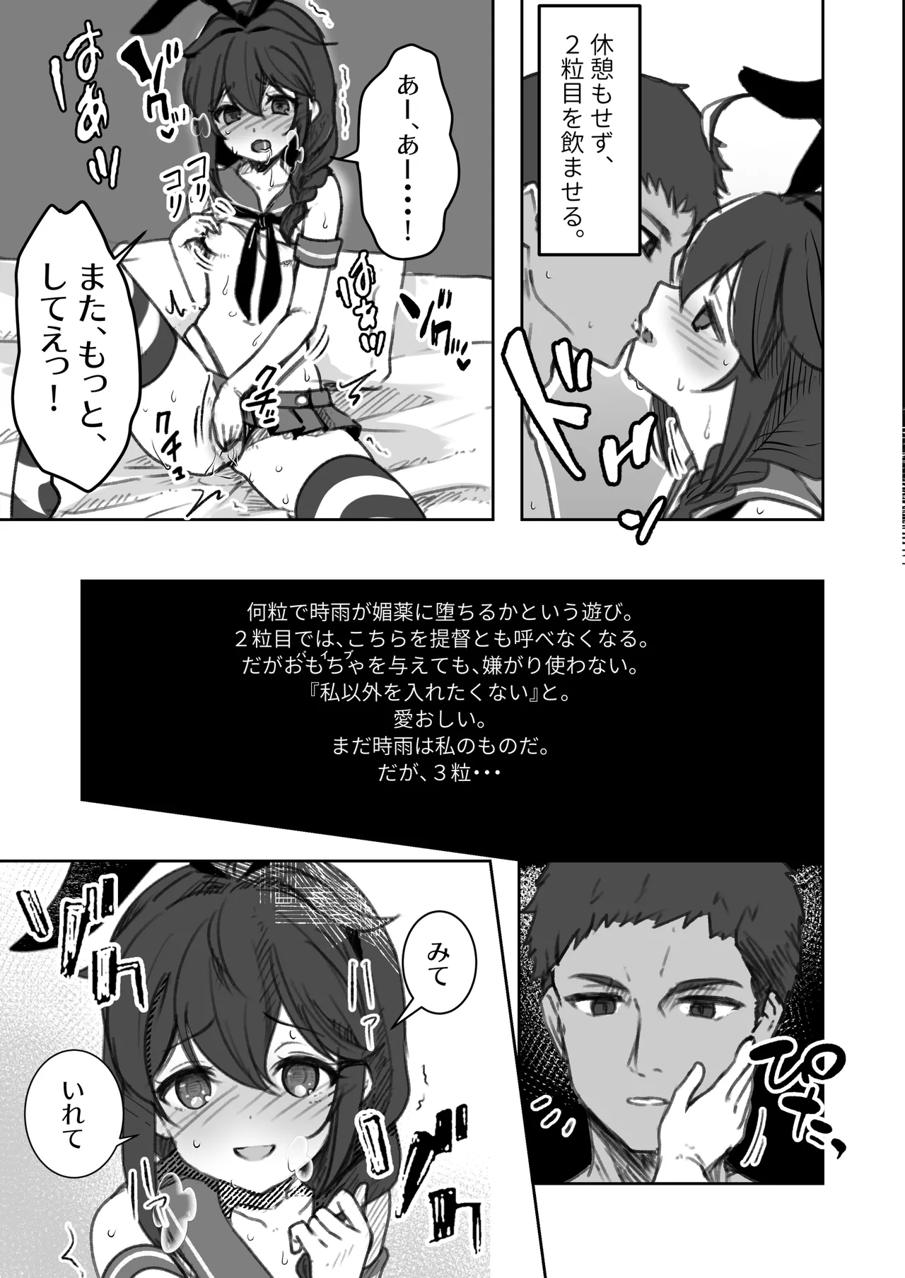 鎮守府愛と闇のキメセク録 Page.15