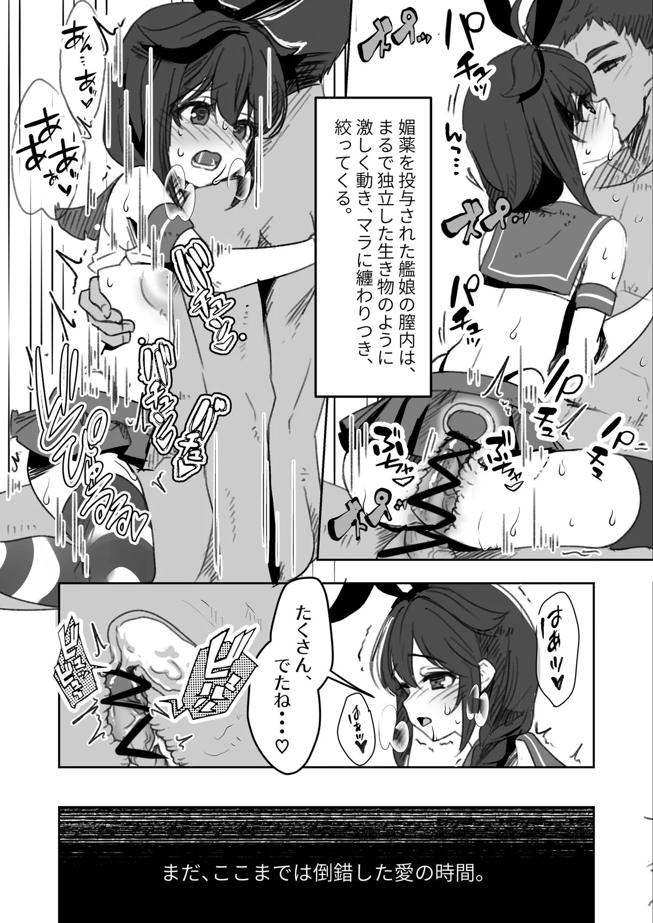 鎮守府愛と闇のキメセク録 Page.17