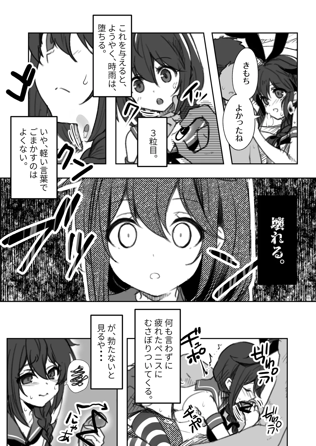 鎮守府愛と闇のキメセク録 Page.18